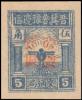 J.HB-36 交通徽地球图（“分”“角”单位）加盖“改做”改值邮票