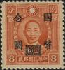 孙中山像烈士像加盖“国币”改值邮票（上海永宁加盖 ）