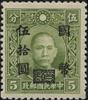孙中山像烈士像加盖“国币”改值邮票（上海永宁加盖 ）