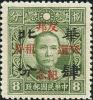 华北纪3 加盖“友邦交还租界纪念”邮票