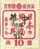 营盘加盖“中华暂作”邮票