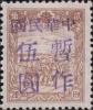 通兴加盖“中华民国 暂作XX”改值邮票