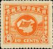 大东版版旗图印花税票