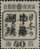 西丰加盖“中华邮政”邮票
