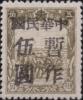 通兴加盖“中华民国 暂作XX”改值邮票