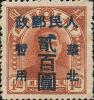 J.HB-66 加盖“人民邮政 华北暂用 XX圆”改值邮票