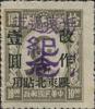 一面坡加盖“光复周年纪念”邮票