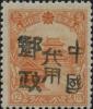 珠河加盖“中华邮政代用”邮票
