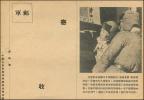 中国人民志愿军“战士卫生”军邮邮简