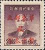 J.HD-83 浙江邮政管理局加盖“华东邮政 杭 暂作”改值邮票